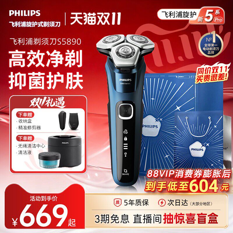 飞利浦电动剃须刀男士刮胡刀官方正品旗舰店胡须刀5系S5890