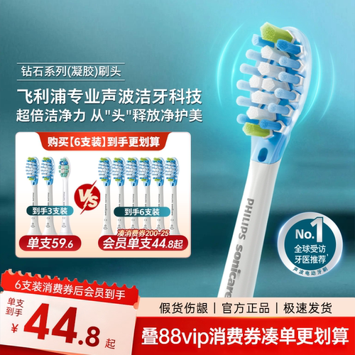 飞利浦电动牙刷正品替换刷头成人