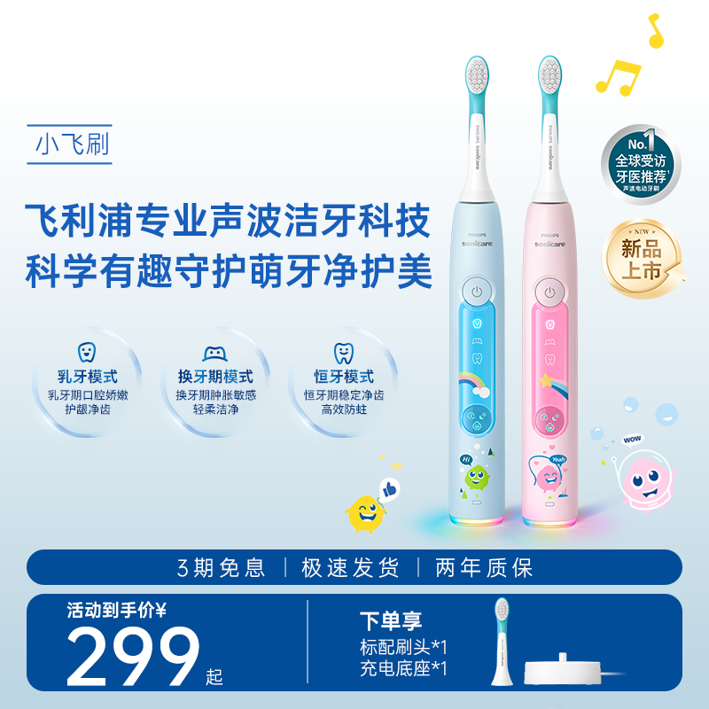 飞利浦儿童牙刷声波震动小飞刷图片