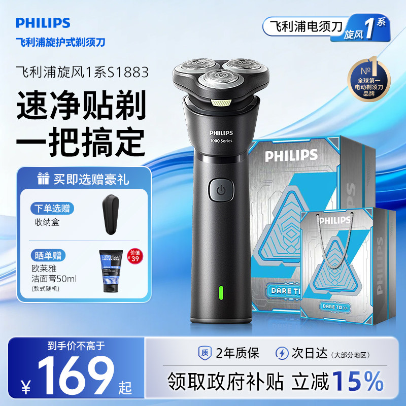飞利浦剃须刀电动刮胡 128元 - 86线报