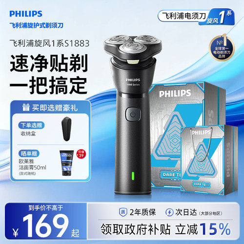 飞利浦剃须刀热销Top1旋风1系