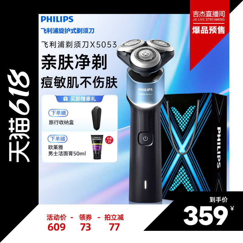【吉杰618】飞利浦电动剃须刀男士刮胡刀官方正品旗舰店X5053