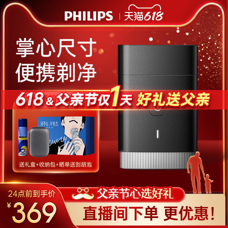 飞利浦剃须刀官方正品旗舰店男电动旅行快充便携刮胡刀父亲节礼物