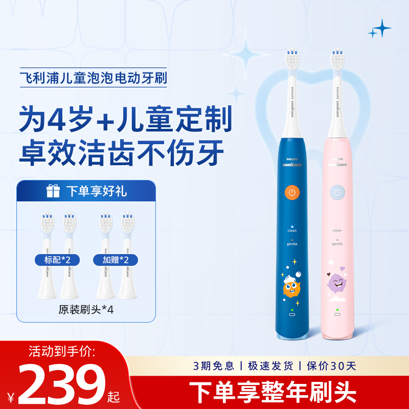 飞利浦儿童电动牙刷4-12岁正品官方旗舰店充电式声波泡泡刷HX2432