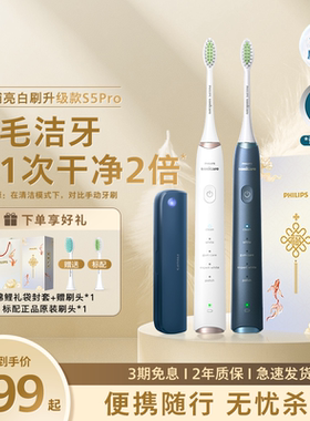 飞利浦电动牙刷S5pro正品亮白成人情侣礼物便携杀菌升级款HX2481