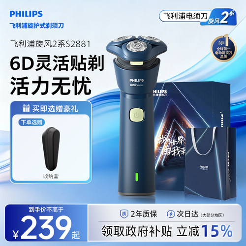 飞利浦爆卖750万+剃须刀进口刀头