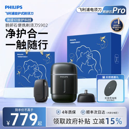 飞利浦鹅卵石Pro男士电动便携剃须刀官方正品旗舰店送男友礼物