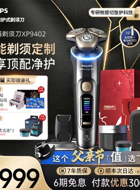 【直播专属】飞利浦男士电动剃须刀旋护新9系Ultra官方正品XP9402