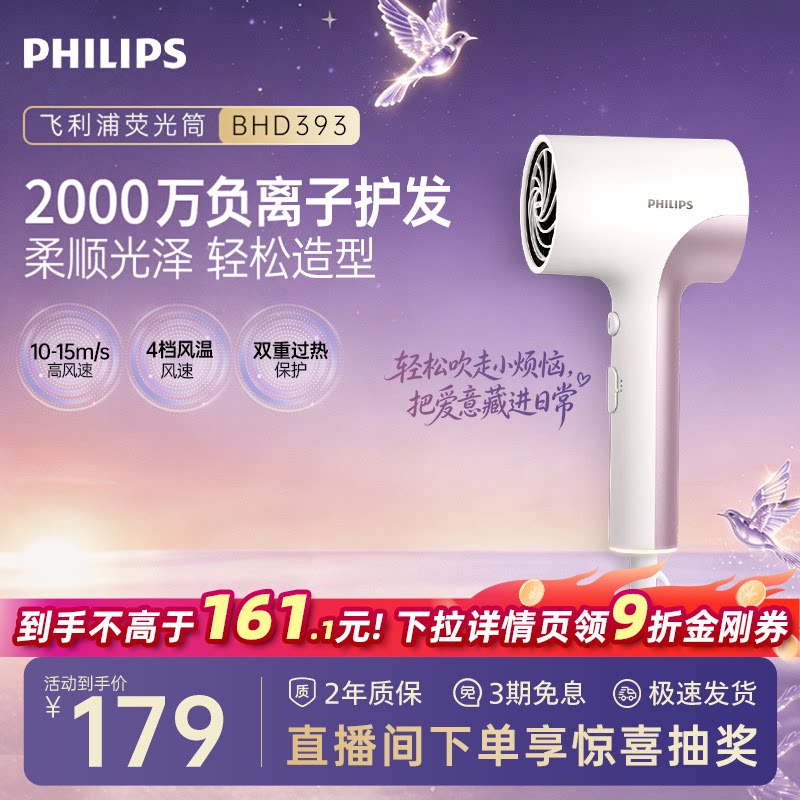 【七夕礼物】飞利浦大功率吹风机家用负离子护发便携吹风筒官方