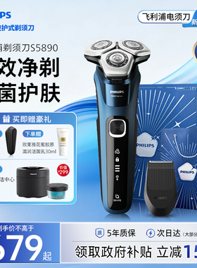 飞利浦剃须刀男士电动刮胡刀官方正品旗舰店5系Pro胡须刀S5890