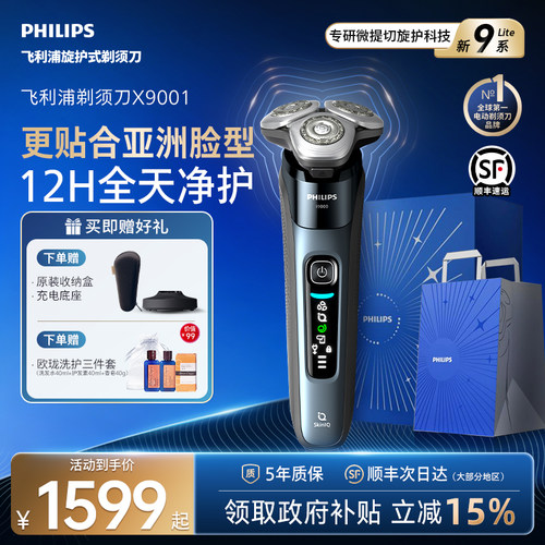 飞利浦旋护新9系Lite剃须刀X9001