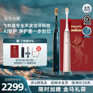 Philips 飞利浦钻石AI智能电动牙刷声波官方旗舰成人HX9996