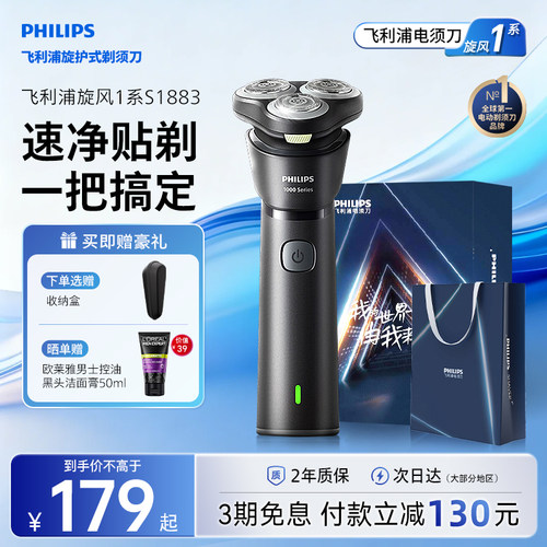 【新品】飞利浦剃须刀旋风1系