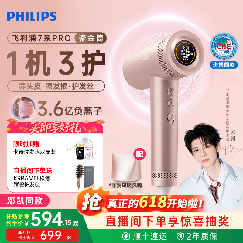【邓凯同款】飞利浦高速吹风机家用负离子护发沙龙级速干不伤头皮