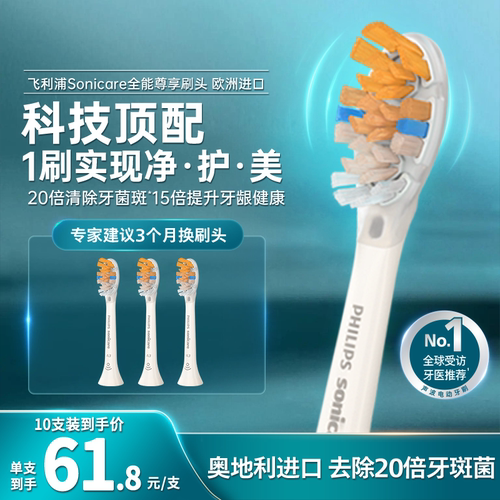 飞利浦电动牙刷正品替换刷头