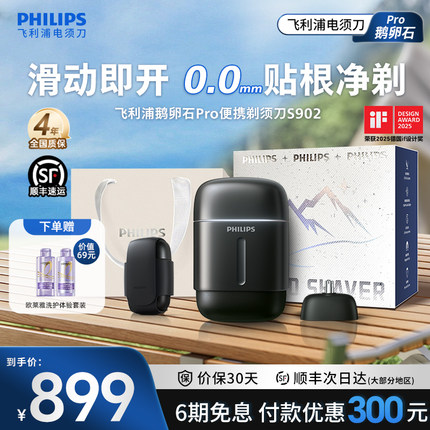 飞利浦鹅卵石Pro便携剃须刀官方正品刮胡须刀男士电动送男友礼物