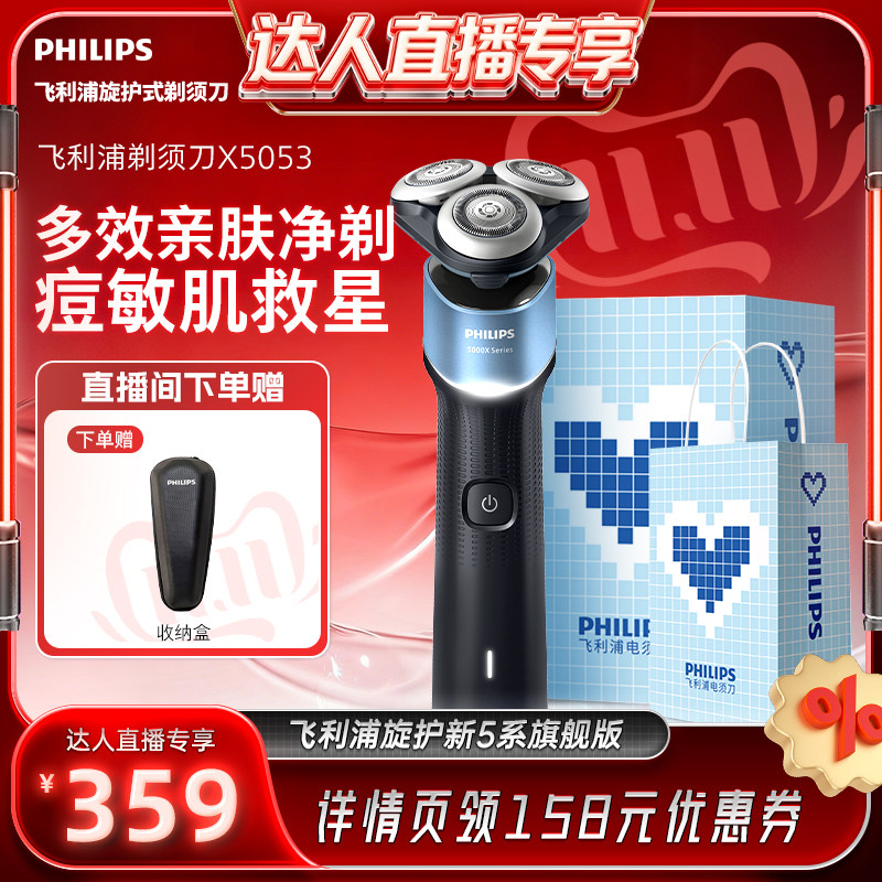 【达人专享】飞利浦电动剃须刀男士刮胡刀官方正品旗舰5系X5053