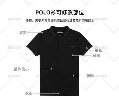 改衣服裁缝店专业修改男女士长短袖T恤polo衫工作服修改大小