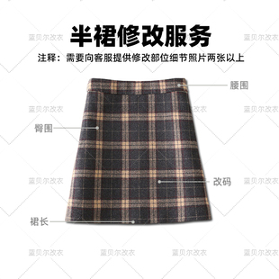 改衣服裁缝店专业修改半裙短裙皮裙改小腰围宝宝添加抱枕靠枕预防