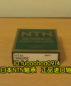 日本进口NTN轴承7906UCG/GNP4 7907CG/GLP4 7908 7909 7910 7911