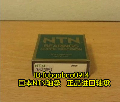 日本进口NTN轴承7900UCG/GNP4 7901CG/GLP4 7902 7903 7904 7905