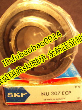 瑞典SKF轴承 进口轴承 NU214ECP/C3 NU214ECJ NU214ECJ/C3 32214