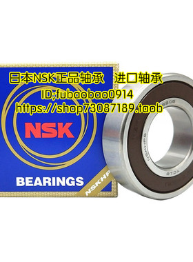 进口轴承 日本NSK轴承 6204DU VV DDU 180204 20*47*14 6204-2RS1