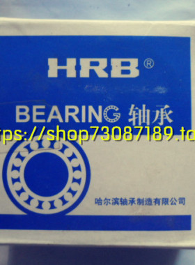 HRB轴承 哈尔滨轴承  7224C/P4TBT TFT TT 7224AC/P4TBT 三联装