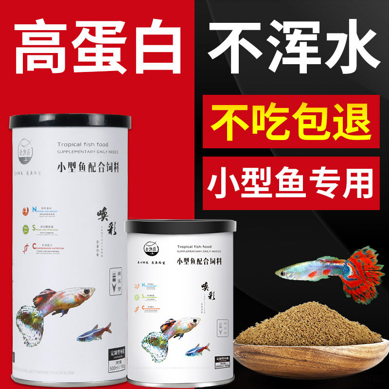 老渔匠颗粒型中国小鱼粮孔雀