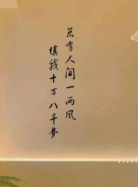 励志毛笔书法字黑色贴纸玻璃电梯门书房办公室镜子墙面装饰防撞贴
