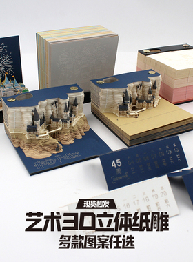 3d立体便签本纸雕diy可撕26年台历解压神器礼物 哈利创意桌面摆件