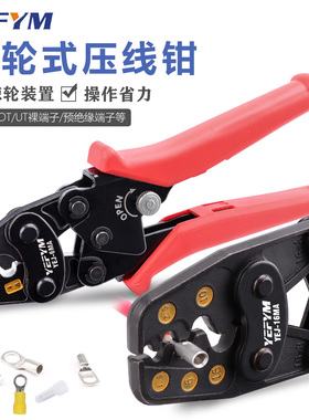 YEFYM 预绝缘端子 裸端子冷压钳 多功能棘轮式压接钳YS/YEJ-6MA