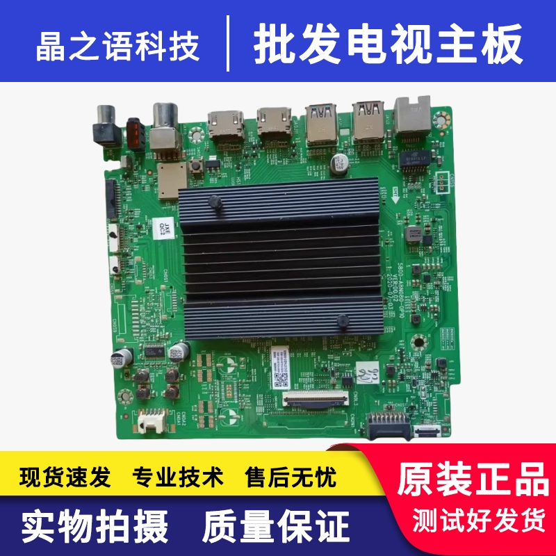 创维65Q41主板5800-A8N080-0P10
