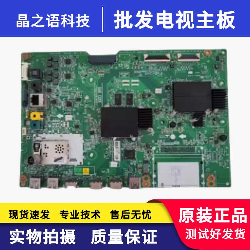LG65UH8500-CA配屏主板