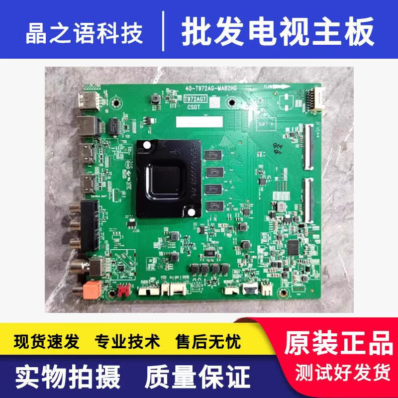 原装TCL 65V8 65V6主板40-T972AG-MAB2HG屏LVU650NDEL CS9W