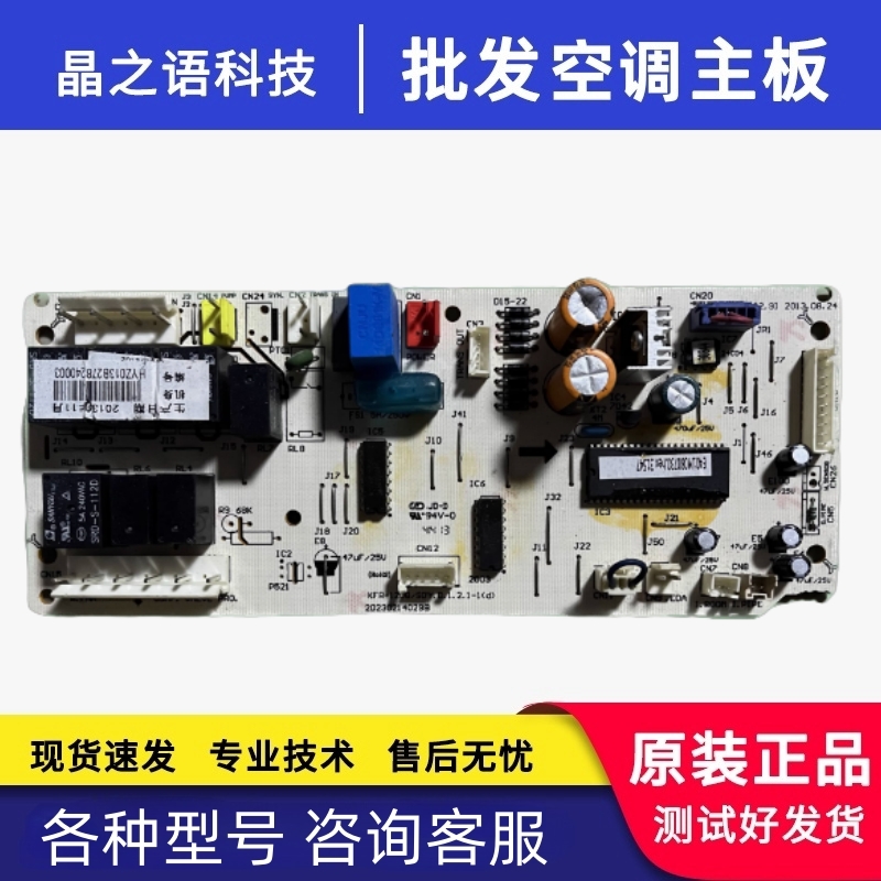 美的空调主板KFR-120Q/SDY
