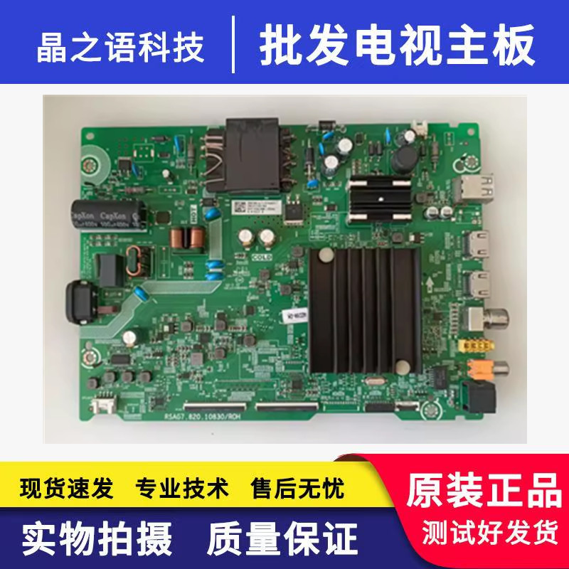 海信55V1F-R(BOM5)287083主板RSAG7.820.10830 屏HD550Y1U61-T0