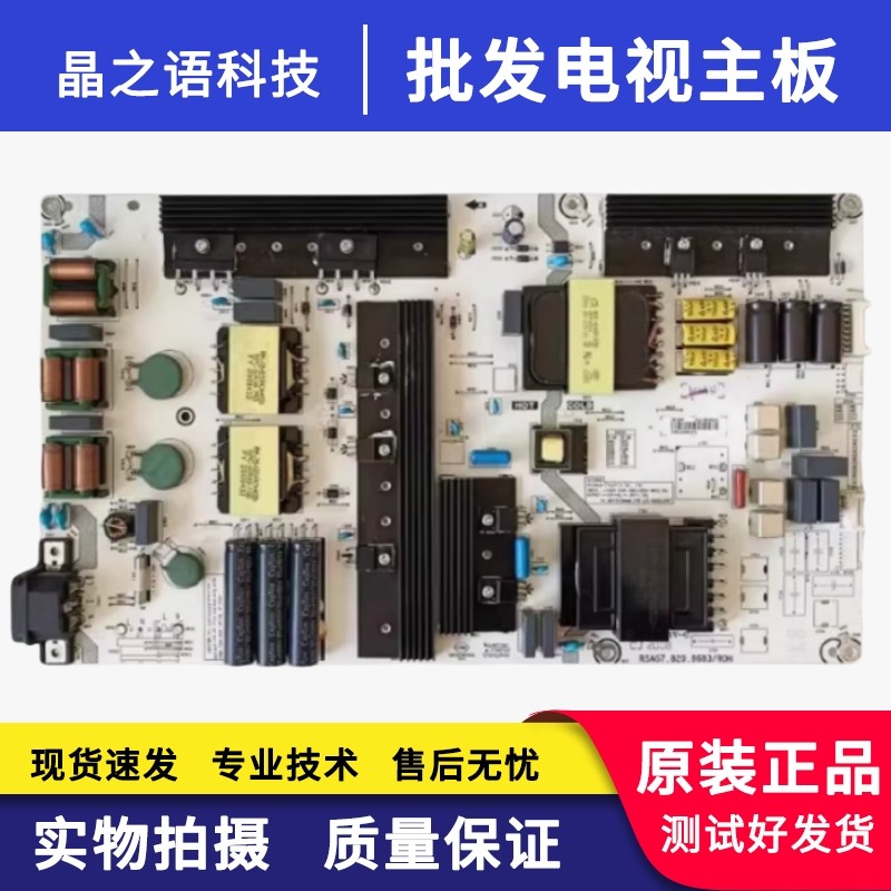 海信75E3D电源板RSAG7.820.8683
