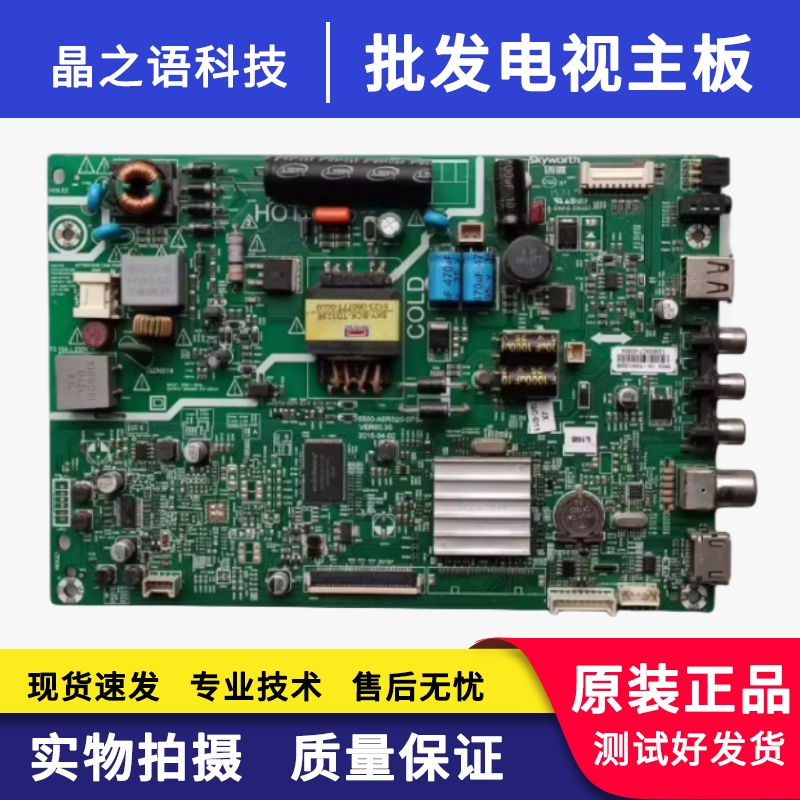 创维32E361S电视主板