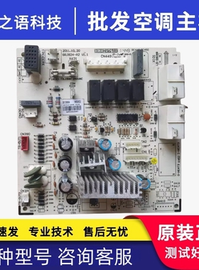 适用格力空调配件30138904主板 30138336 GRJ824-A2 电脑控制板