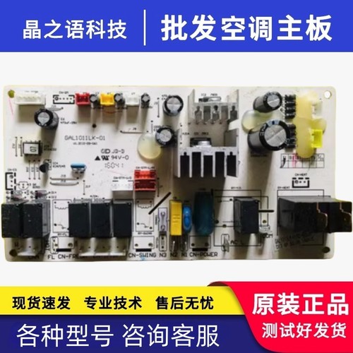格兰仕空调柜机主板GAL1011LK-01