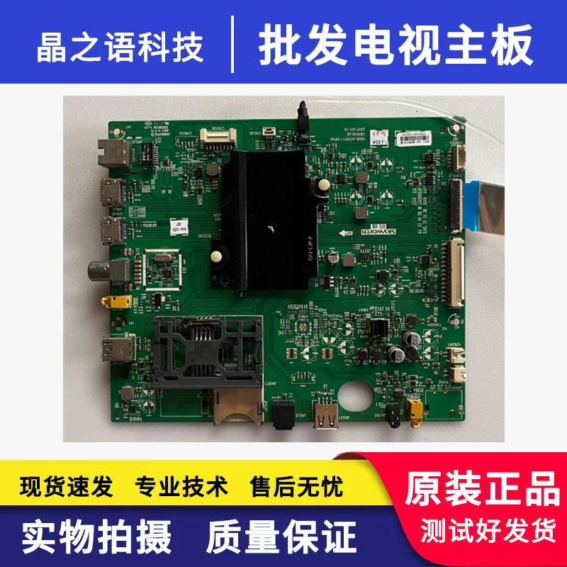 创维43Q7 主板5800-A9S511-0P00 配屏 REL430WY(LD0-302)原拆