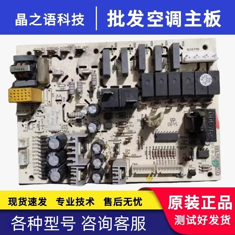 适用柜机空调板300339541主板