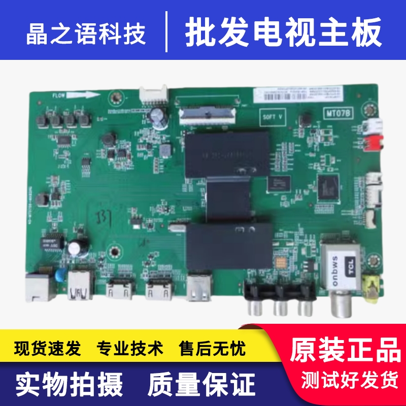 原装TCL液晶电视L48P1S一CF主板