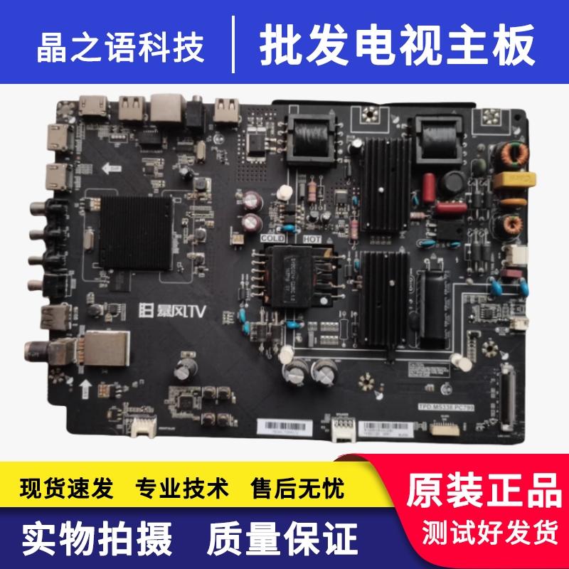 暴风45XF45XS液晶主板