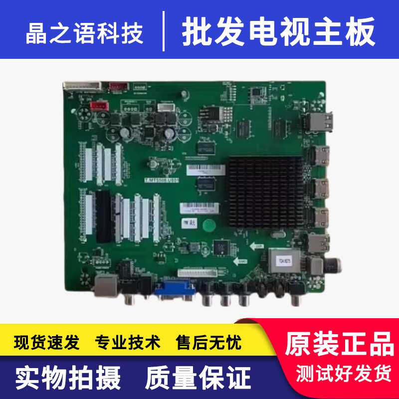 PPTV-50P主板T.MT5508.U801
