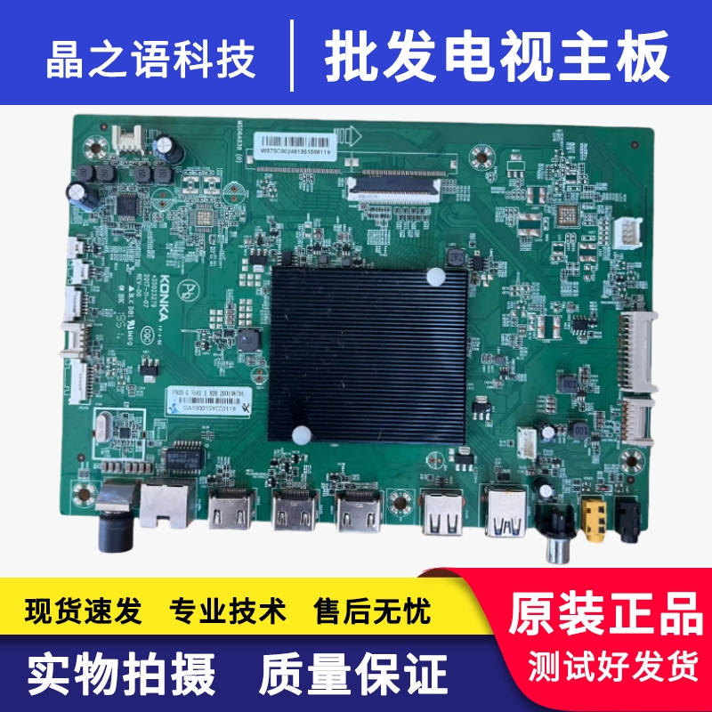 康佳LED55A1主板35023279
