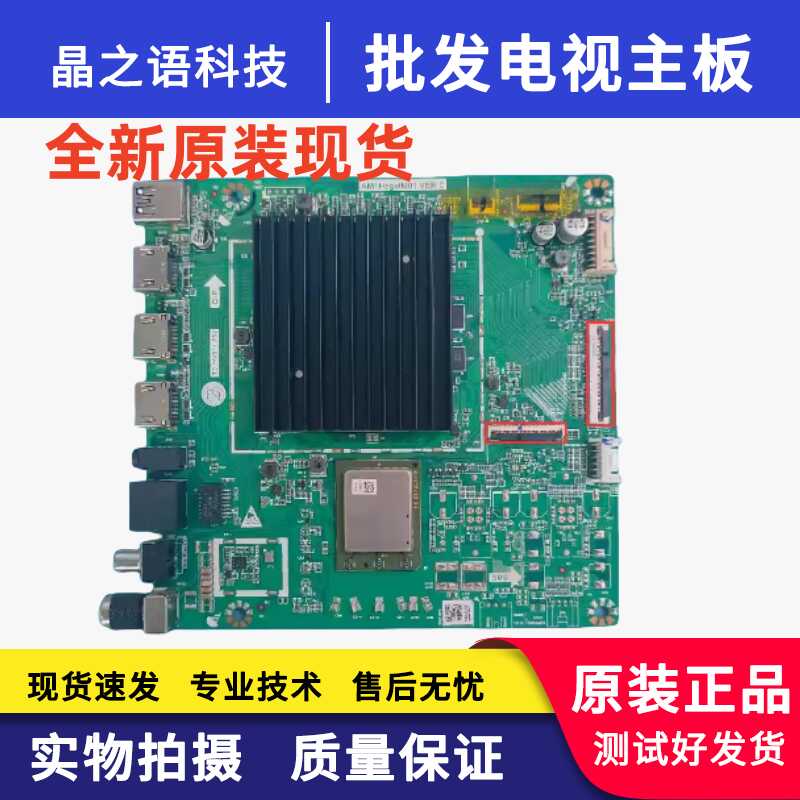 全新华为HEGE-560 HEGE-550 HEGE-560B 电视主板TD.HV811.752