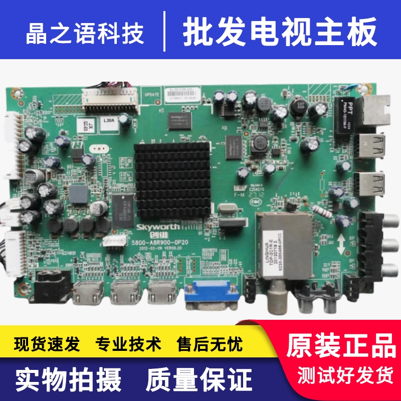 创维电视机主板32E700S主板