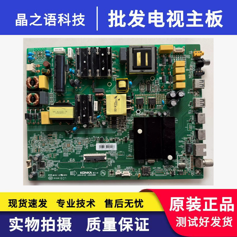 原装康佳LED 55UC3主板35023888配屏1990YT 72001990YT实图测好